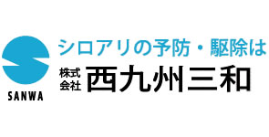 株式会社西九州三和　会社ロゴ