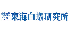 株式会社東海白蟻研究所 会社ロゴ