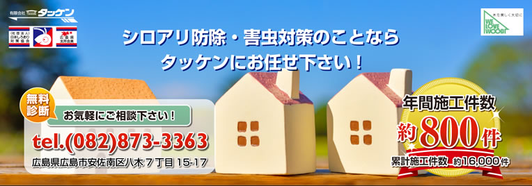 人と地球にやさしい住環境と生活環境をクリエイトします。