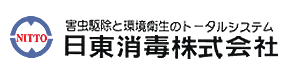 日東消毒株式会社ロゴ